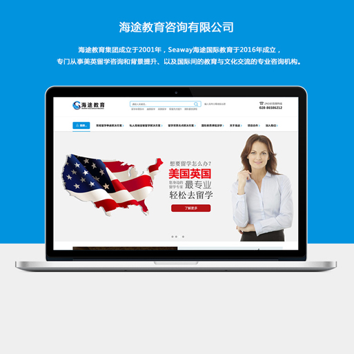 海途留学教育咨询有限公司