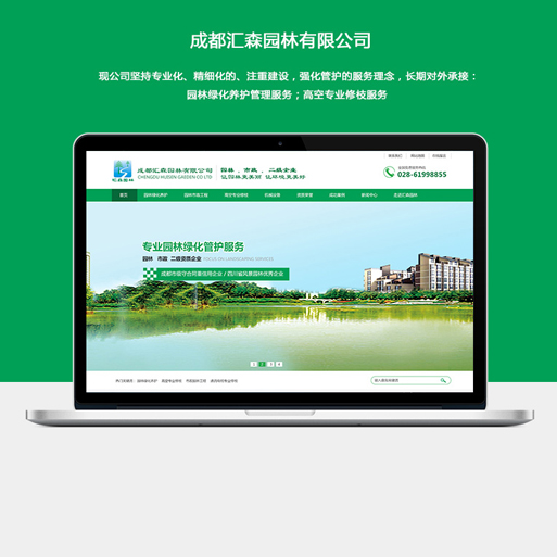 成都汇森园林有限公司
