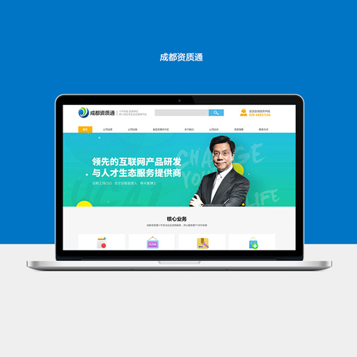 成都资质通