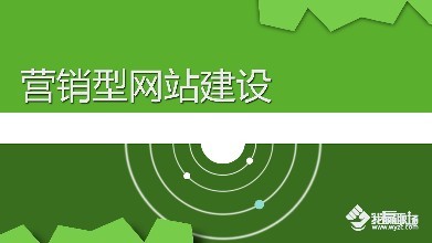 中方互动营销型的企业网站如何建设