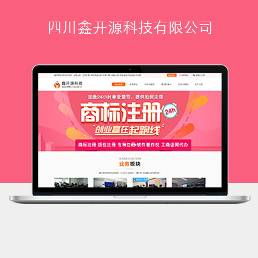 四川鑫开源科技有限公司