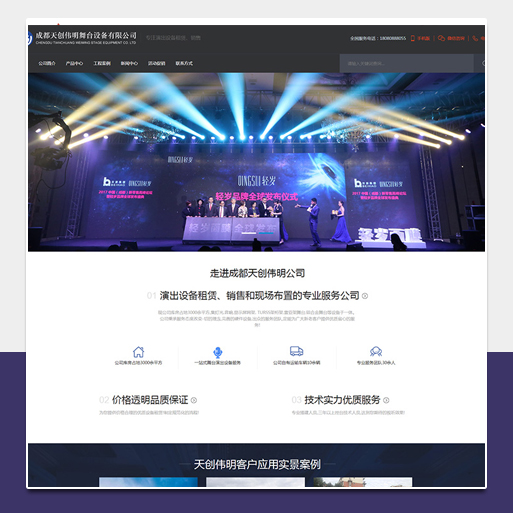 成都天创伟明舞台设备有限公司