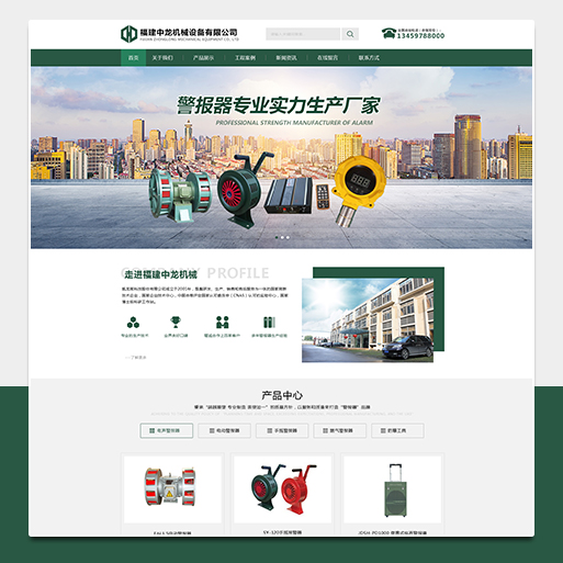 福建中龙机械有限公司