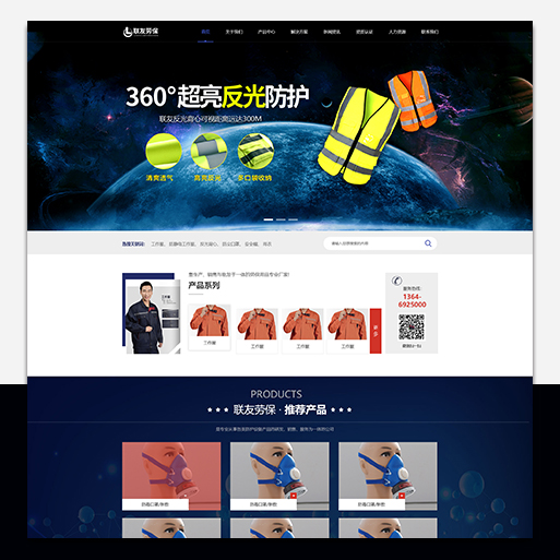 联友（龙岩）劳动保护用品有限公司
