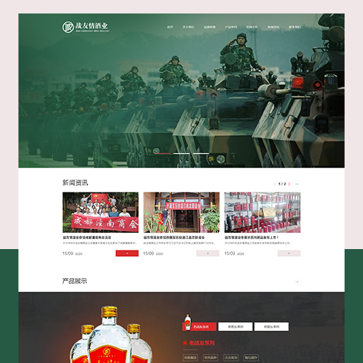 战友情酒业