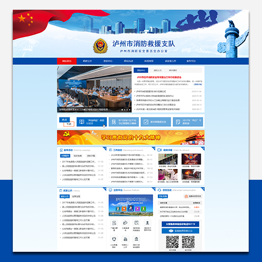泸州市消防救援支队