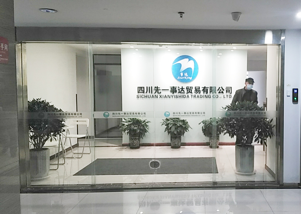 成都网站建设公司中方互动与四川事达贸易有限责任公司成功签约!