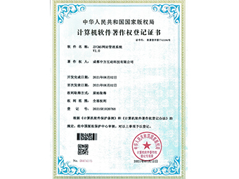 喜讯！热烈祝贺我司获得“计算机软件著作权登记证书”！