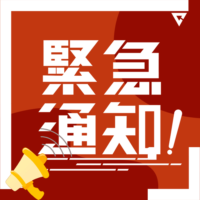 郑州机房服务器因暴雨临时中断的紧急通知！