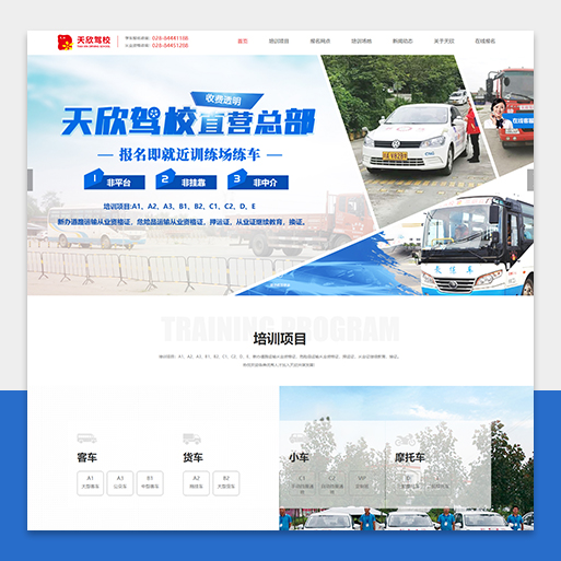 天欣驾校2021总部直营官网