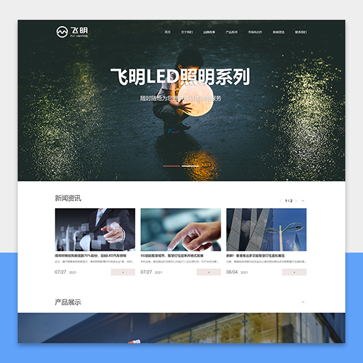 深圳飞明照明品牌官网