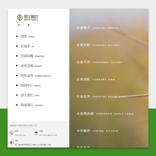 成都晟丰餐饮服务有限公司