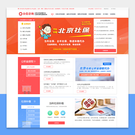 北京众信咨询