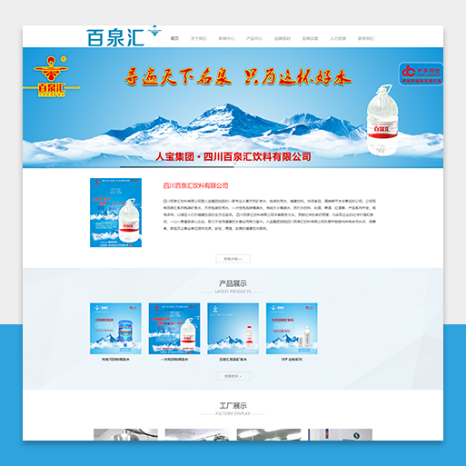 百泉汇矿泉水官网
