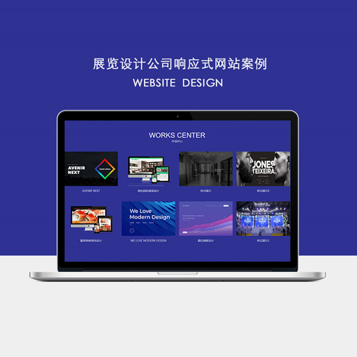 展览设计公司HTML5