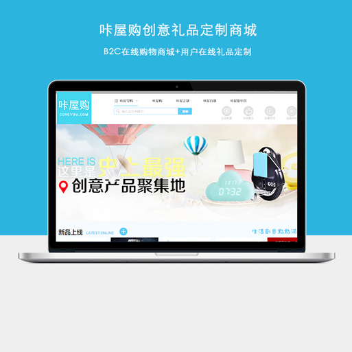 咔屋购创意礼品定制商城