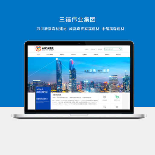 三福伟业集团公司