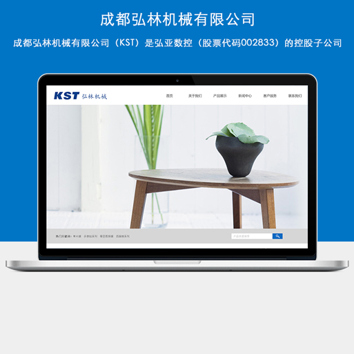 成都弘林机械有限公司