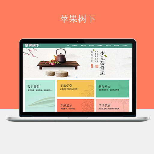 苹果树下