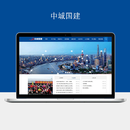 中诚国建有限公司