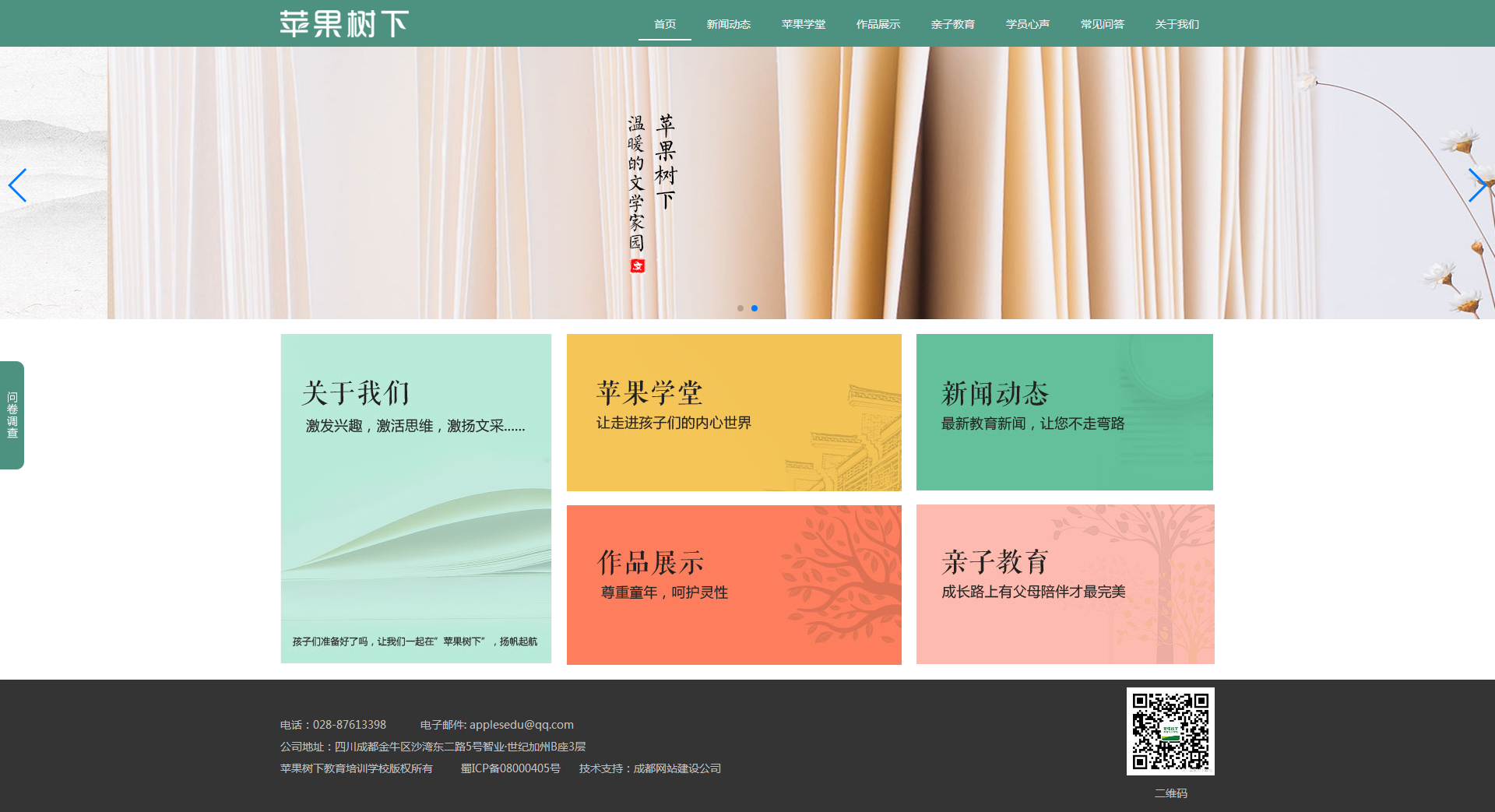 热烈祝贺苹果树下与中方互动达成互联网合作