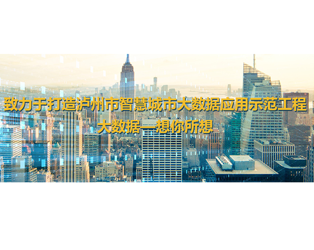 祝贺西南云海大数据产业投资有限公司与中方互