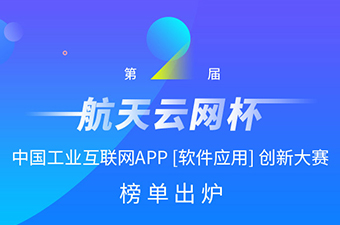 祝贺航天云网与中方互动公司达成合作