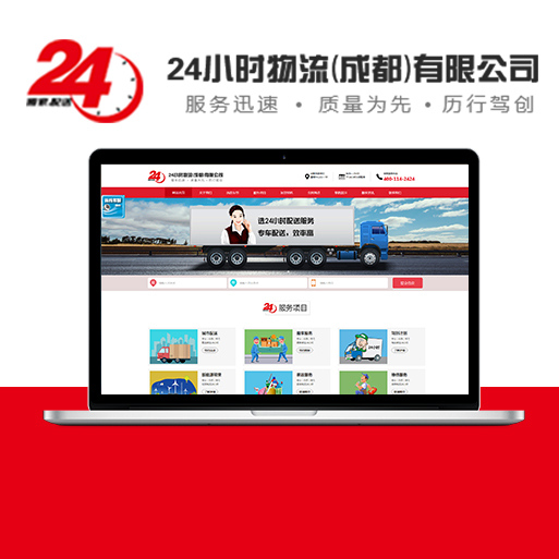 成都二十四小时搬家有限公司