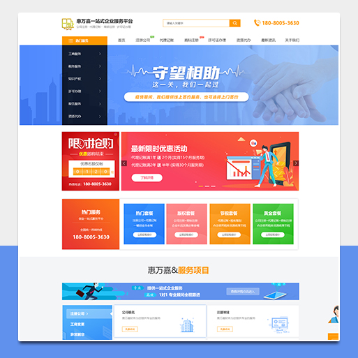 惠万嘉财税服务