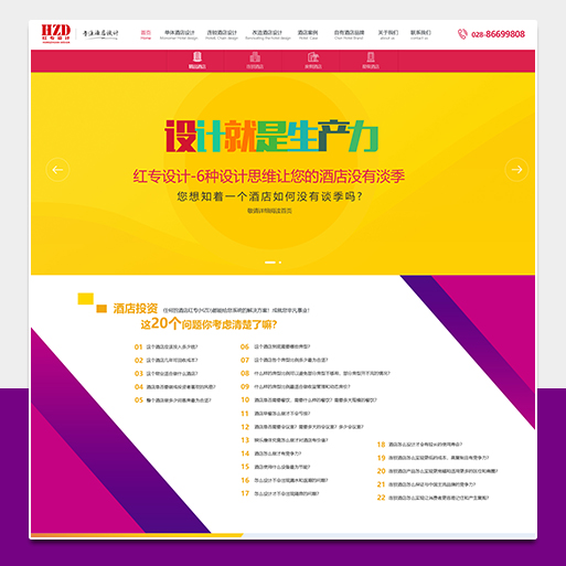 红专酒店设计