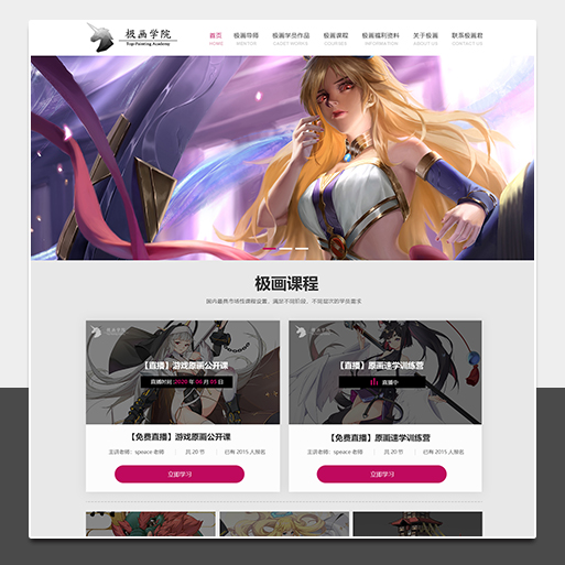 极画教育学院