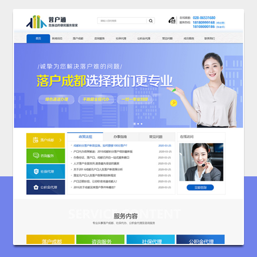 蓉户通商务咨询服务公司