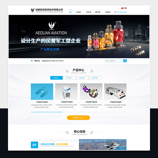 成都震风航空技术有限公司
