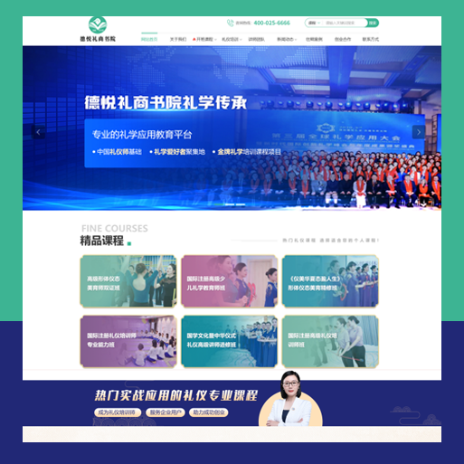 青岛德悦礼商书院