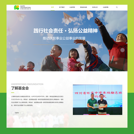 库珀益启基金会