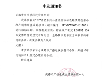 热烈祝贺成都市广播电视台与我司达成小程序开发项目合作，引领传媒行业数字化转型！