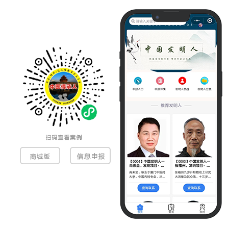 中国发明人