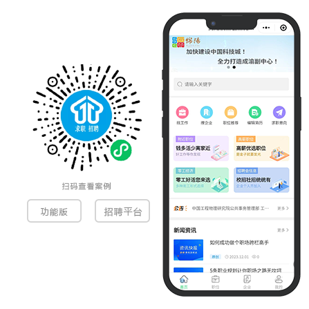 绵阳招聘平台