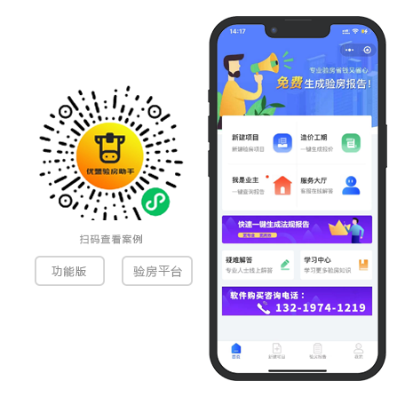 优盟验房助手