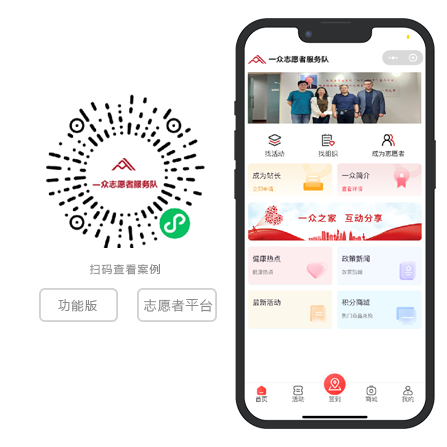 一众志愿者服务队