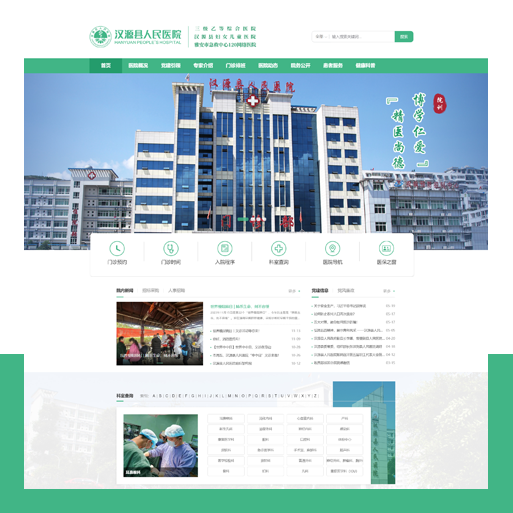 汉源县人民医院