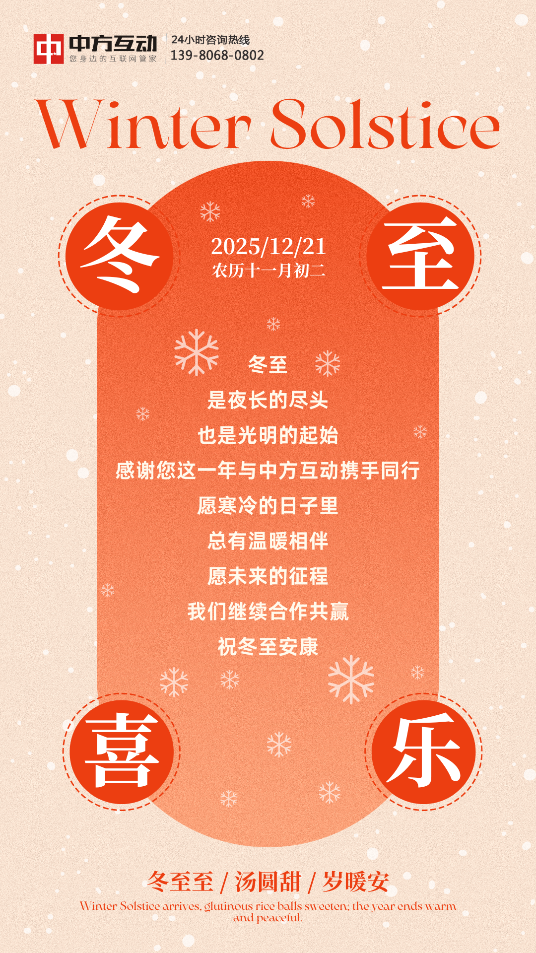 叮！您的冬至温馨提示