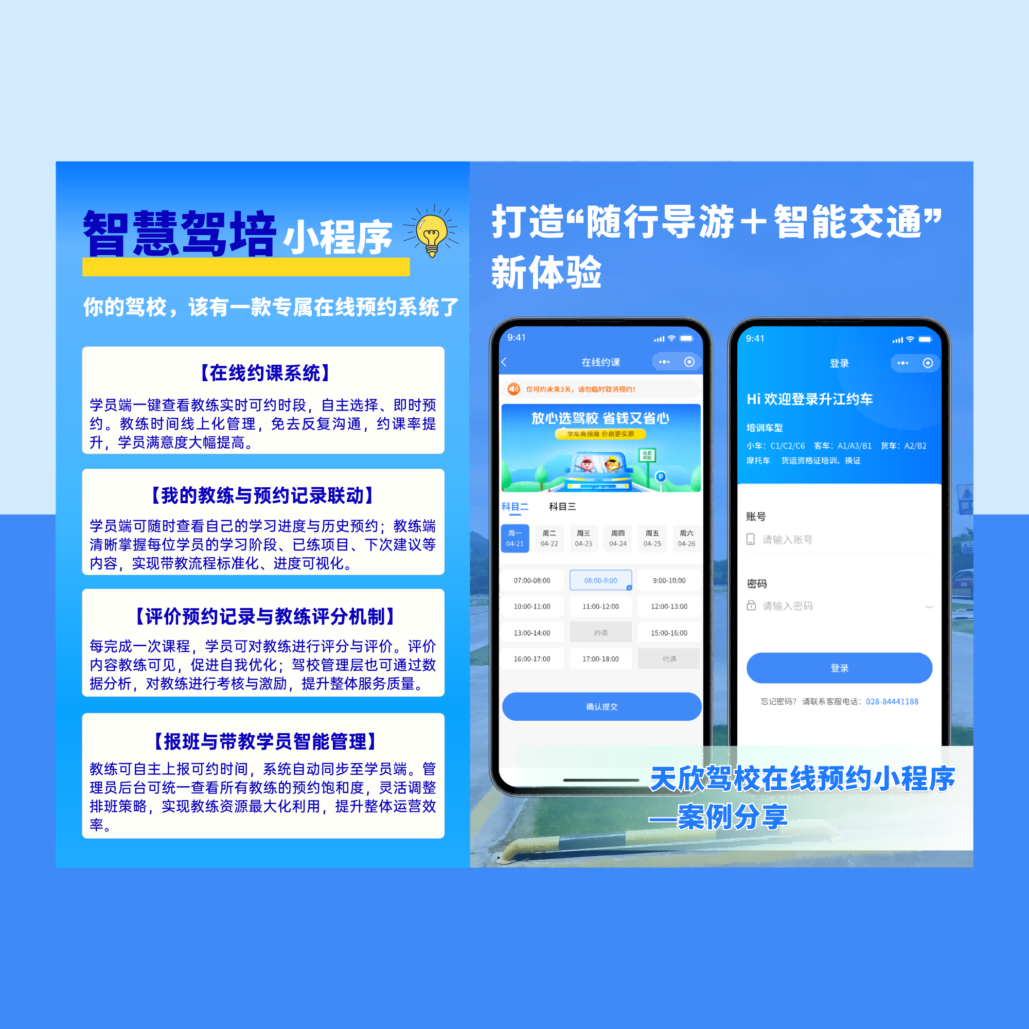 智慧陪驾小程序