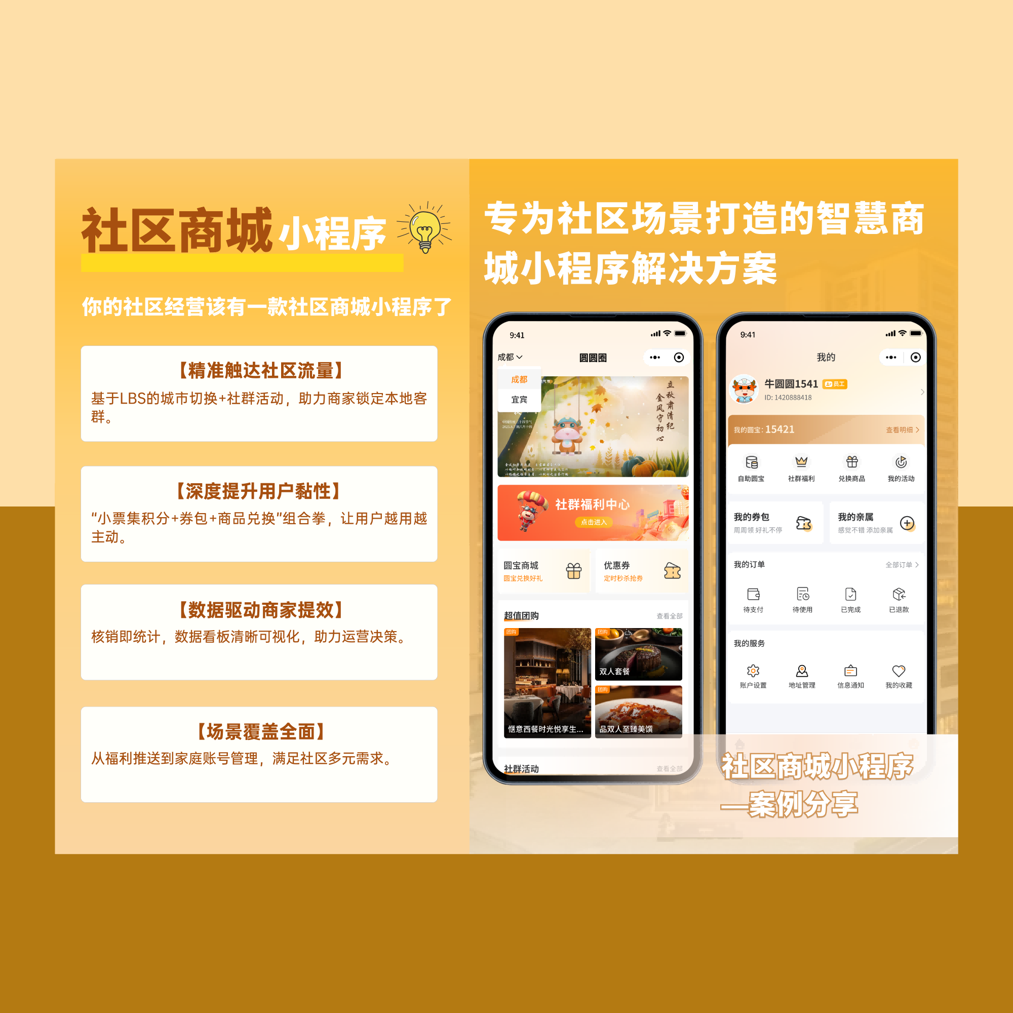 社区商城小程序