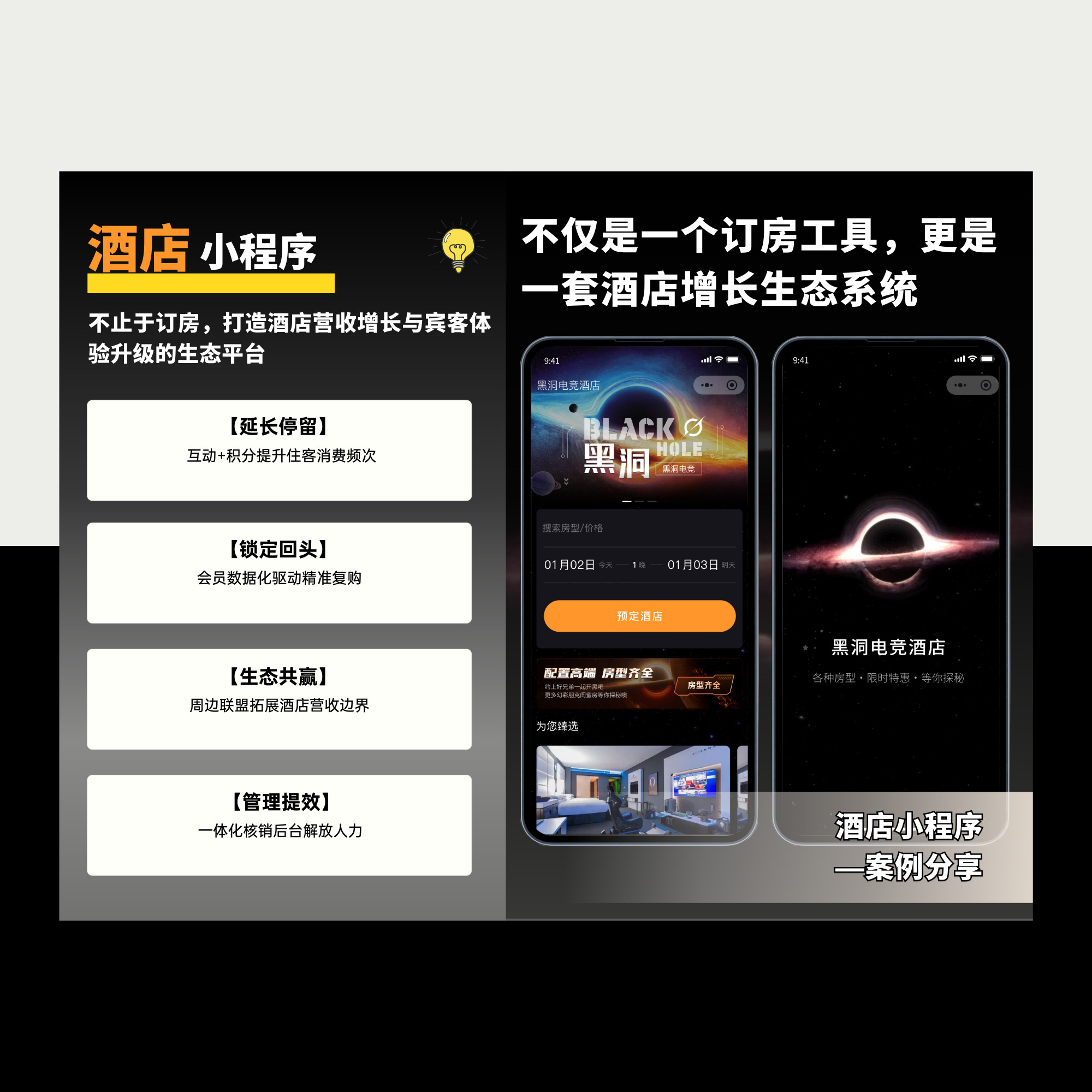 酒店小程序