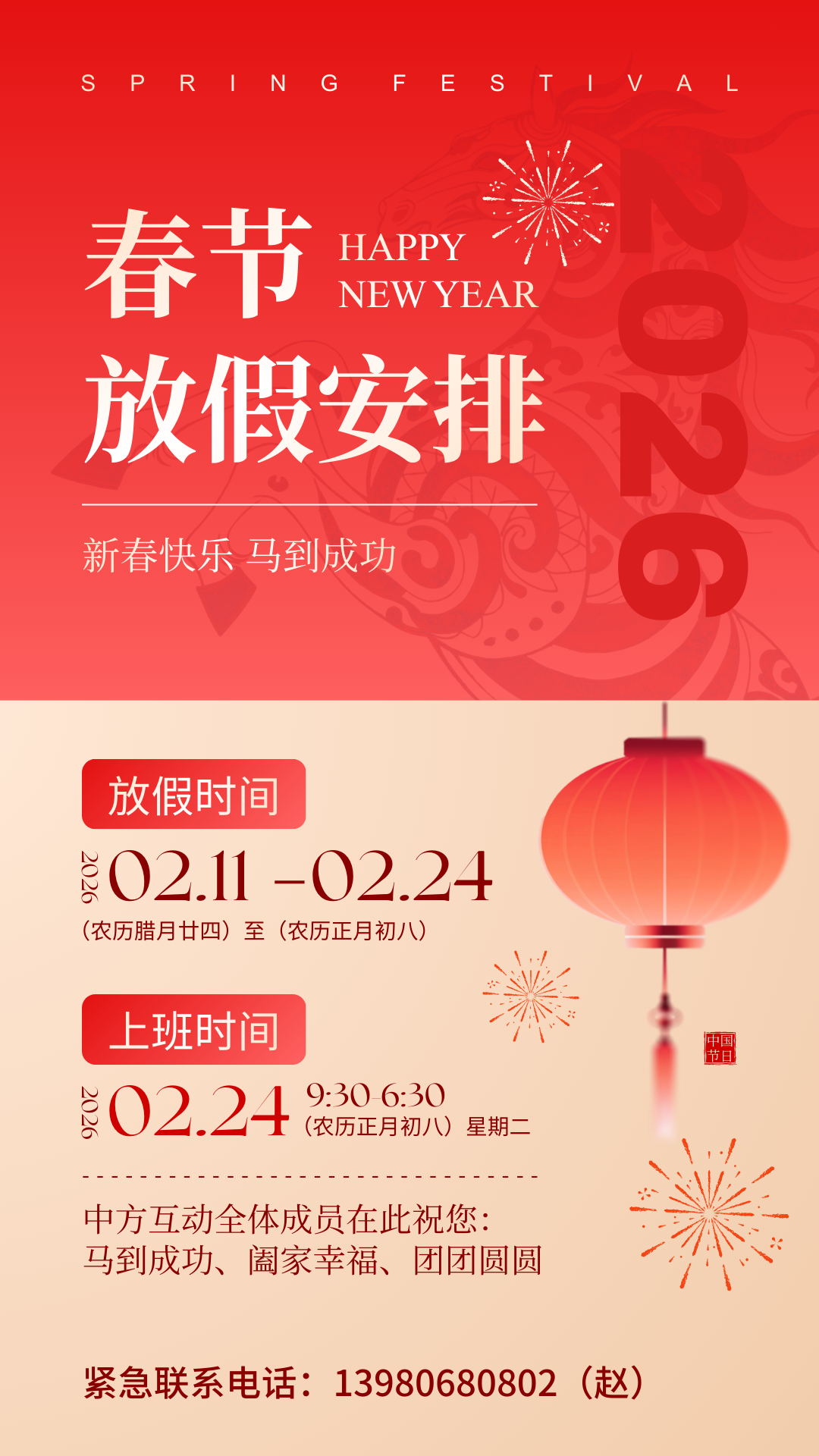 2026年春节放假通知