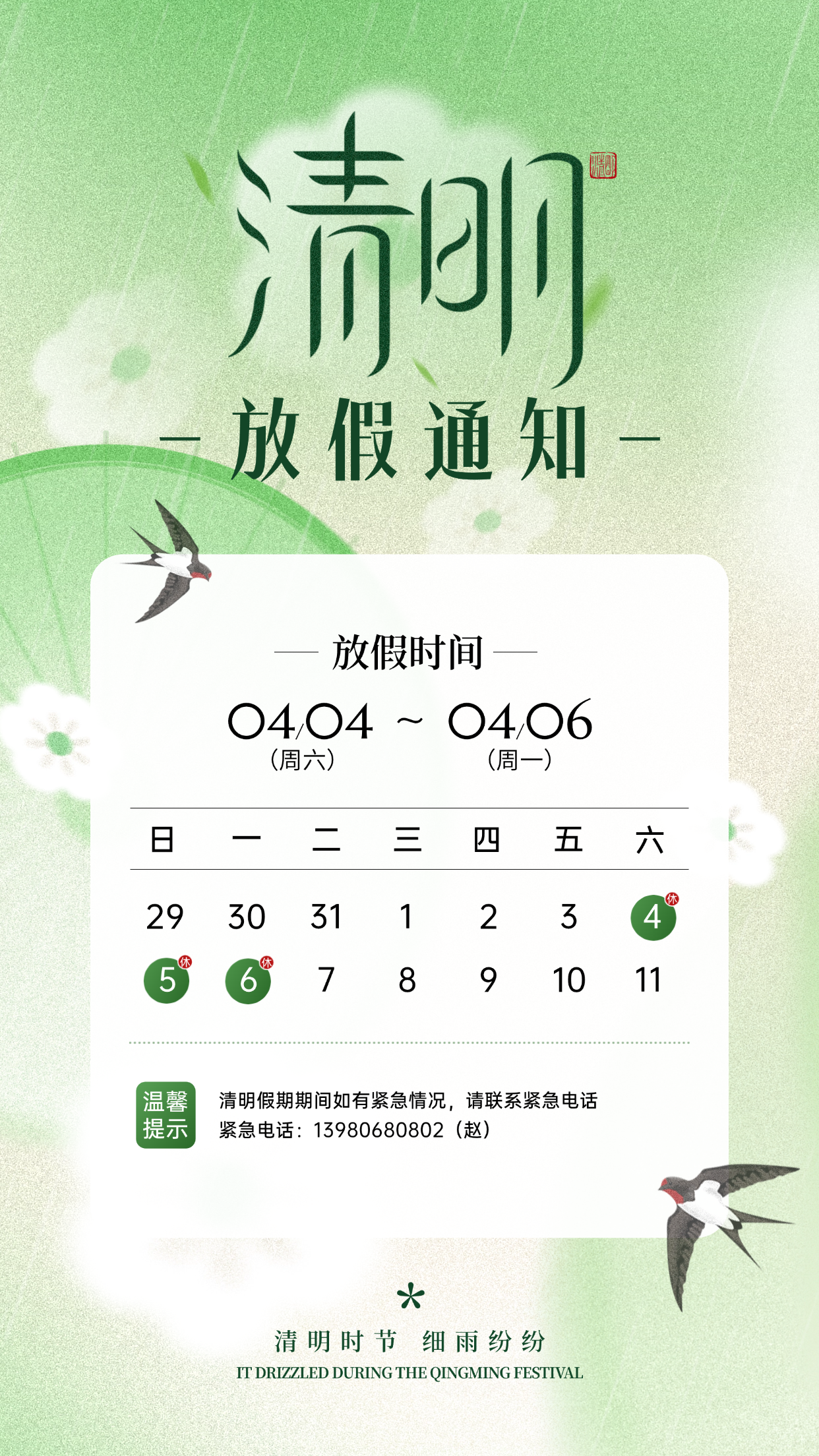 2026年清明放假通知