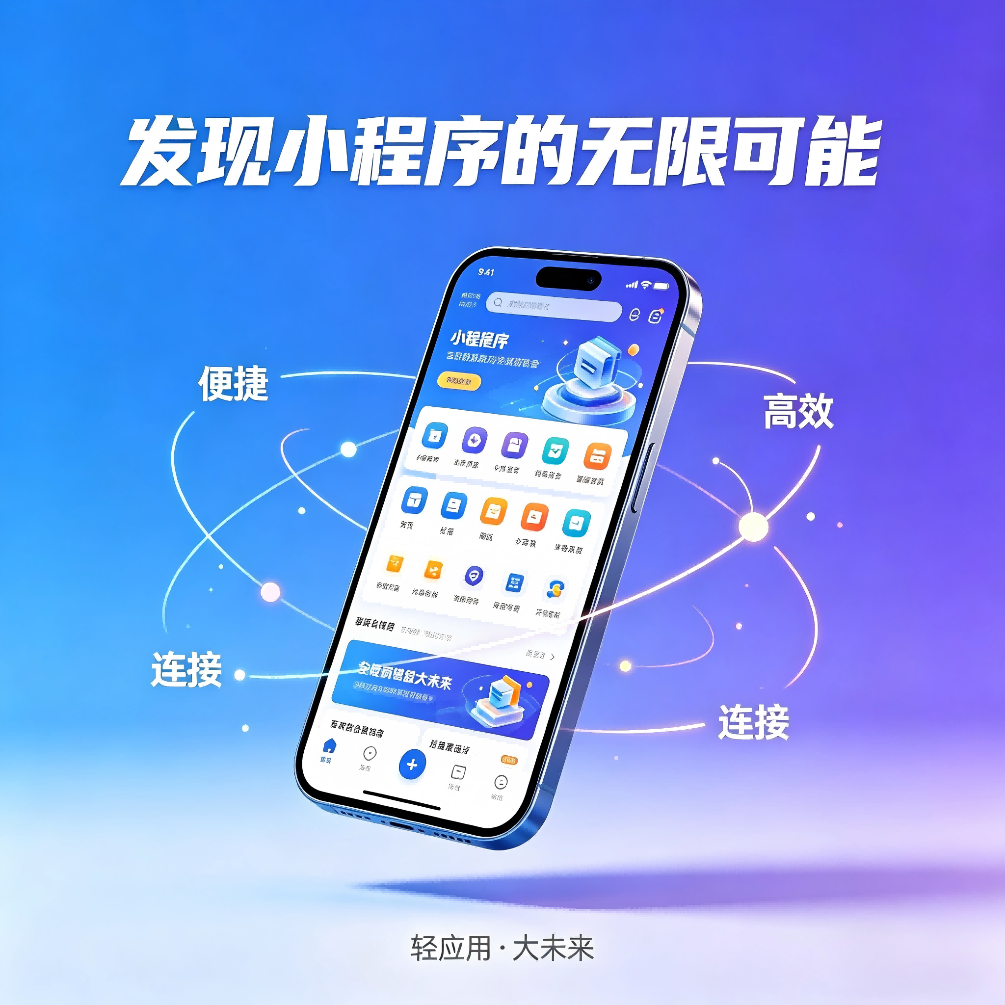 从零认识这个改变生活的“轻应用”