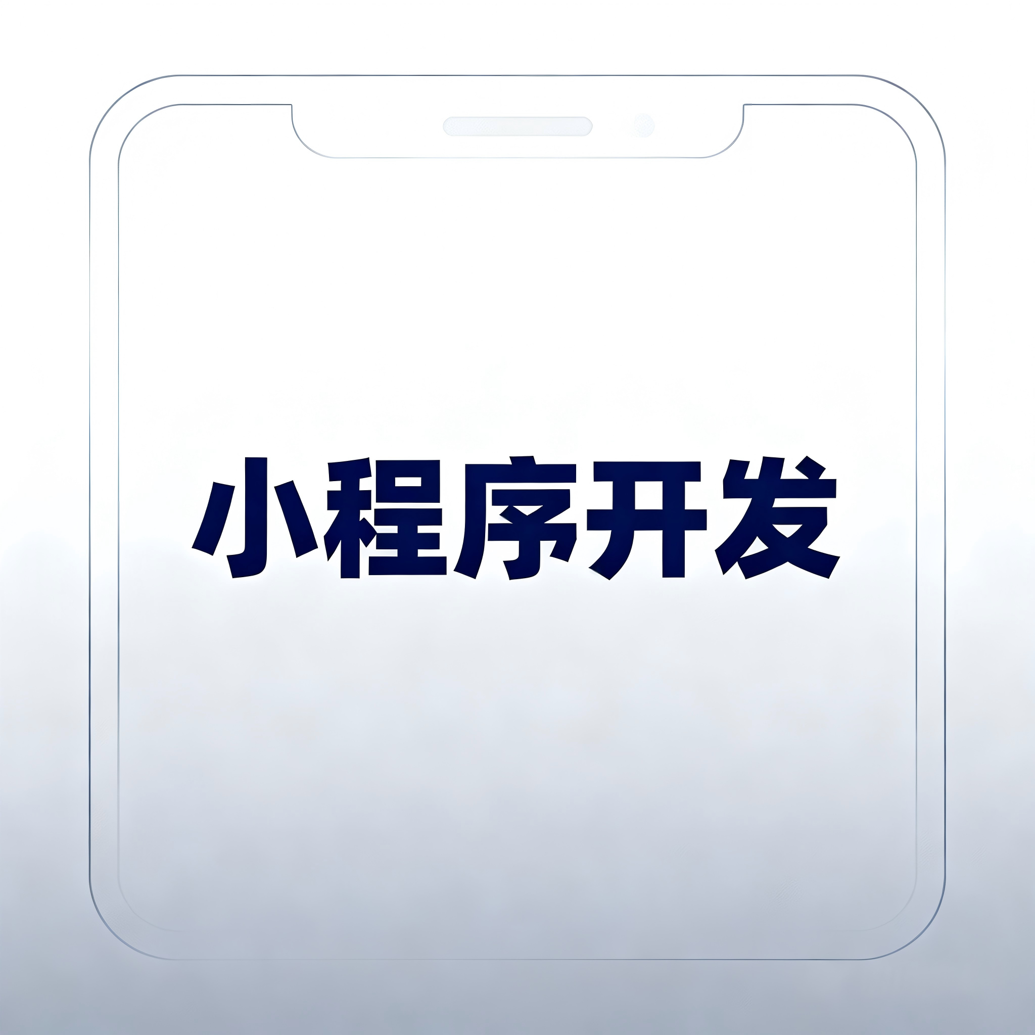 小程序网络请求与离线缓存：弱网环境下也能用的秘密