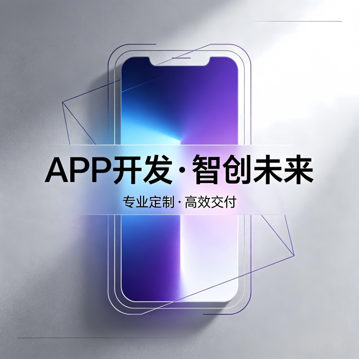 APP开发完成后如何运营推广？从零到一的实战指南